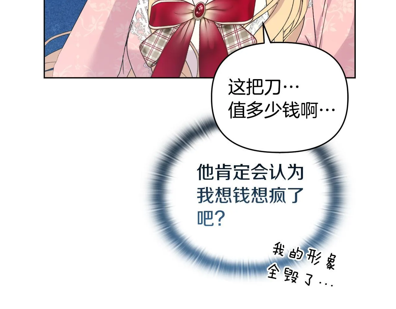第45话 难以改变的未来 第40页