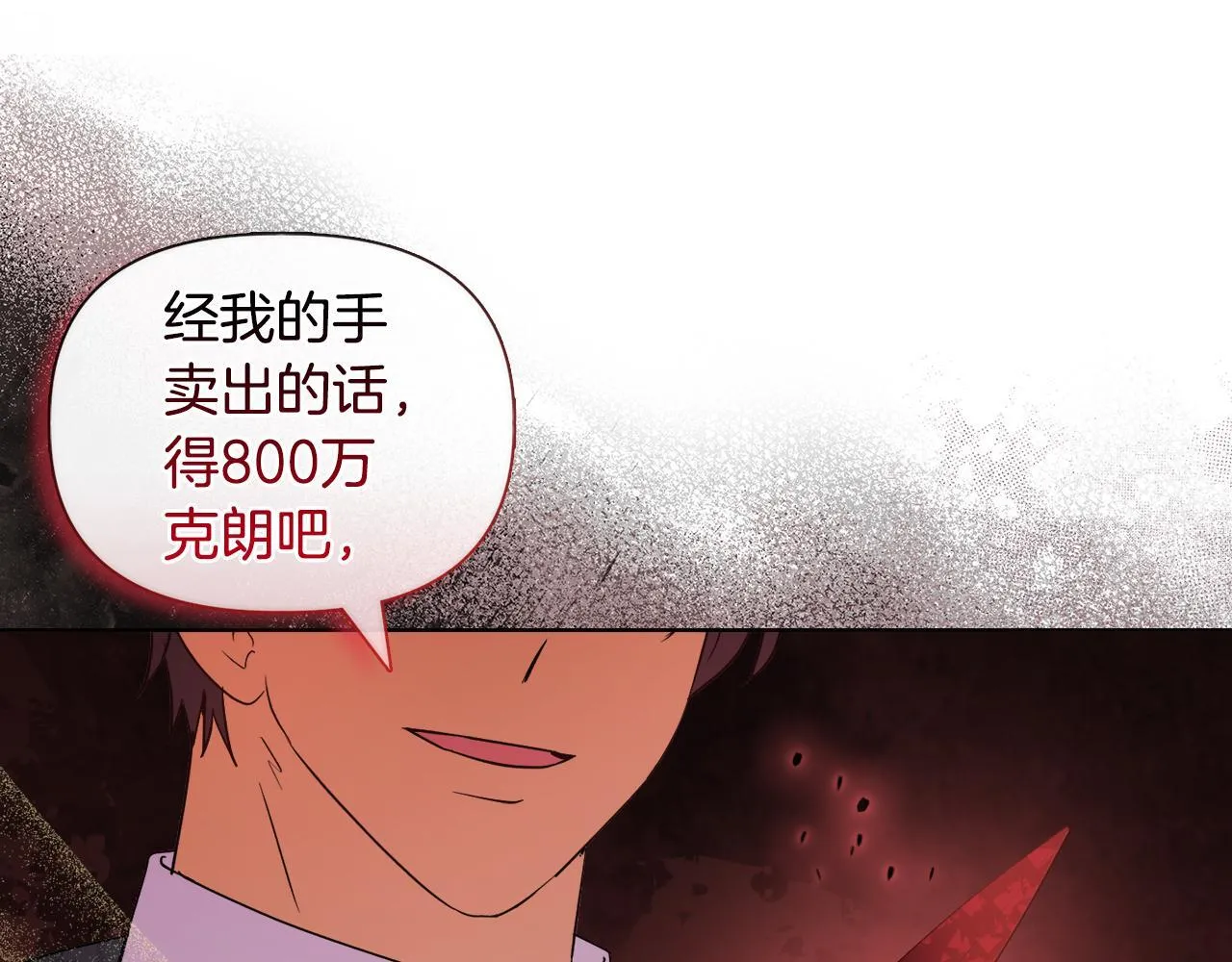 第45话 难以改变的未来 第41页