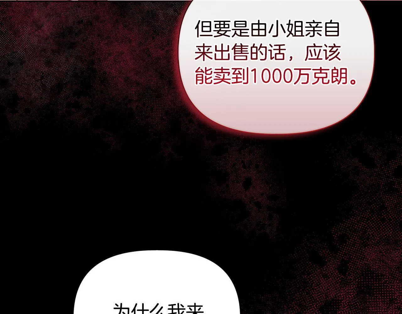 第45话 难以改变的未来 第43页