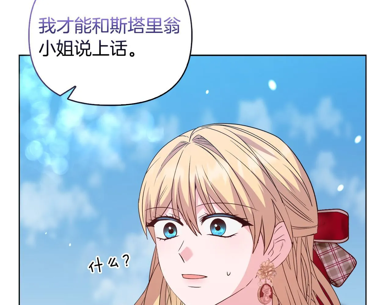 第45话 难以改变的未来 第72页