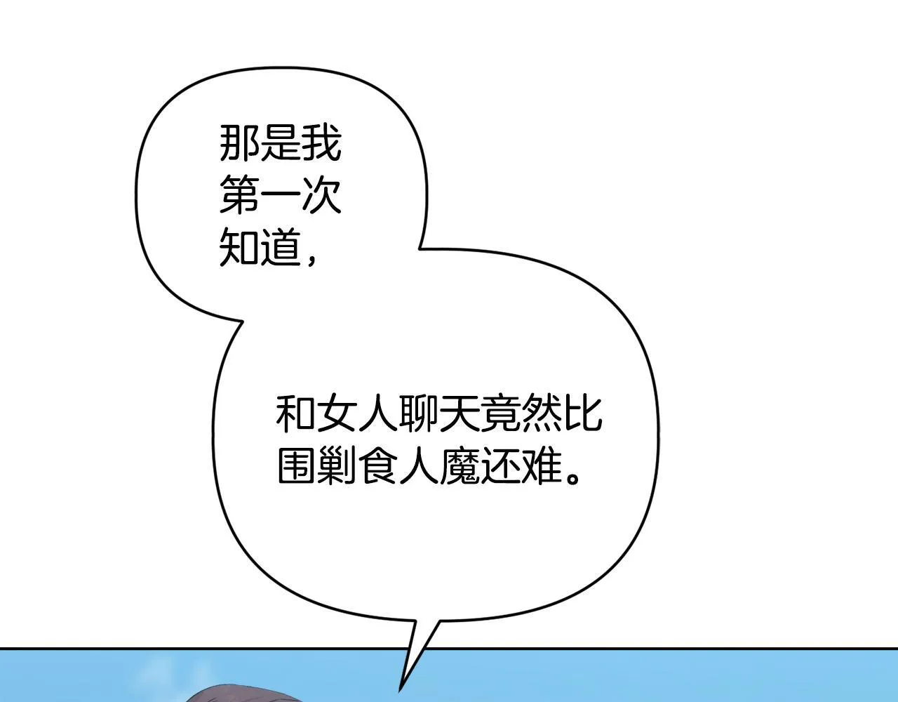 第45话 难以改变的未来 第75页