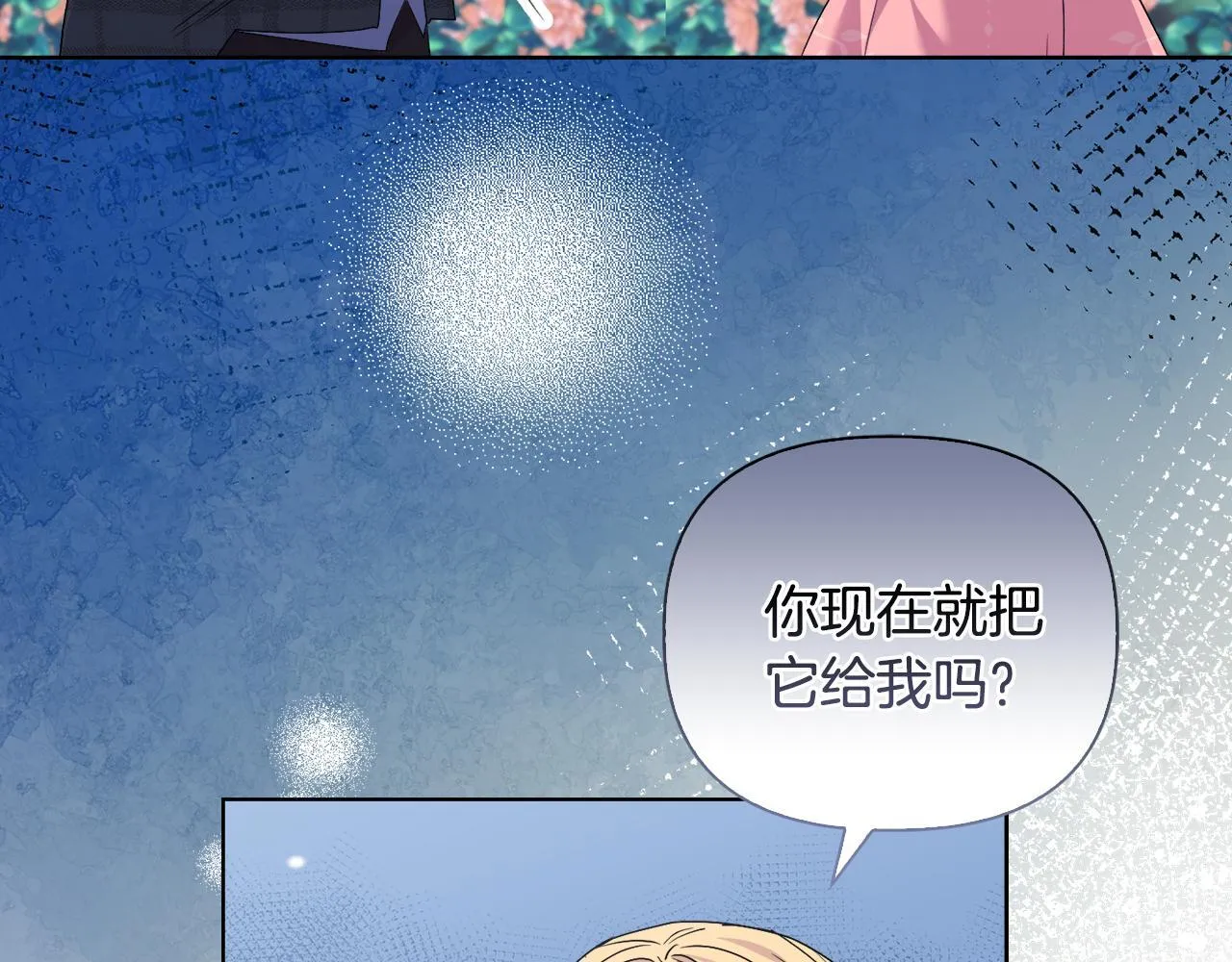 第45话 难以改变的未来 第77页