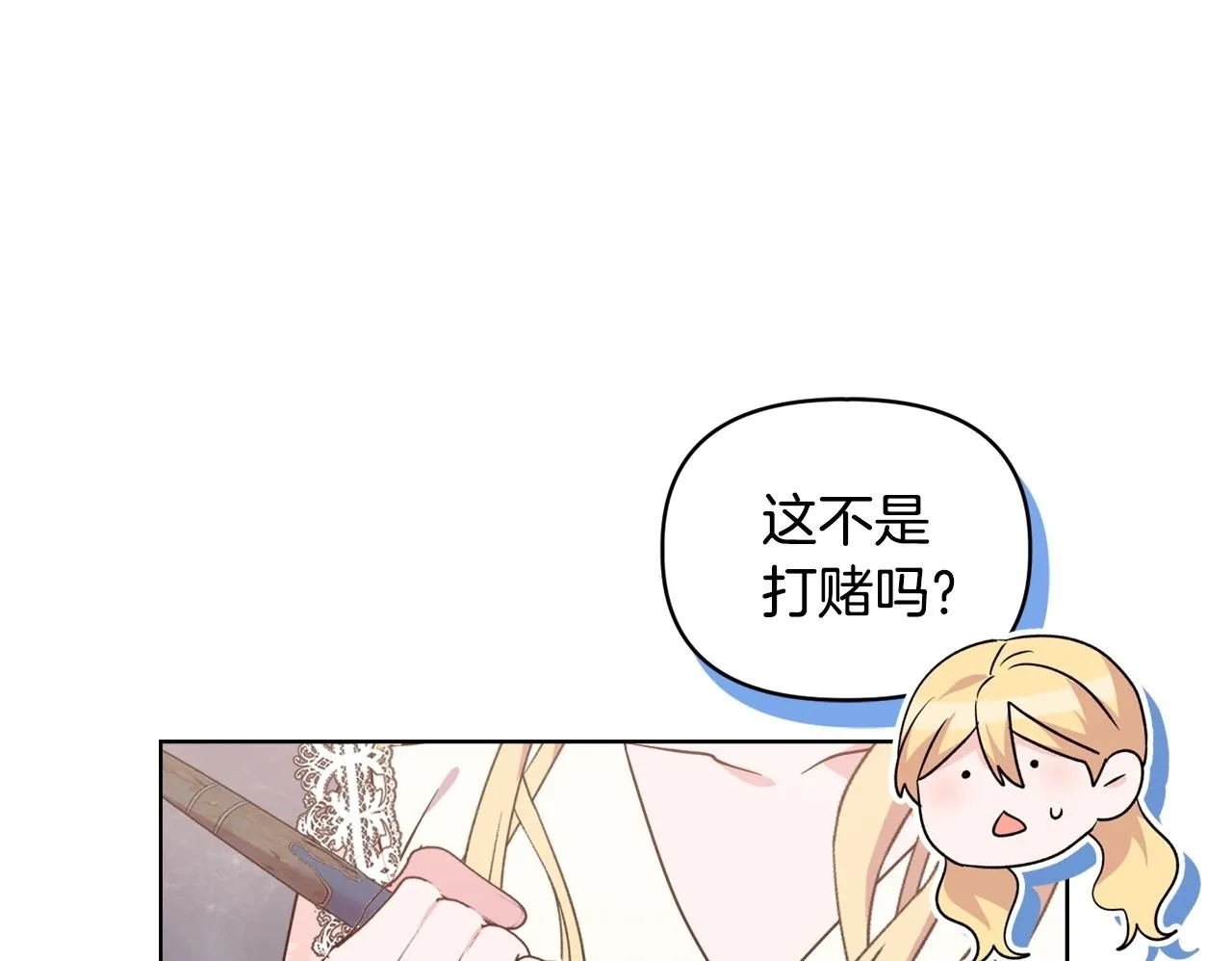 第45话 难以改变的未来 第83页