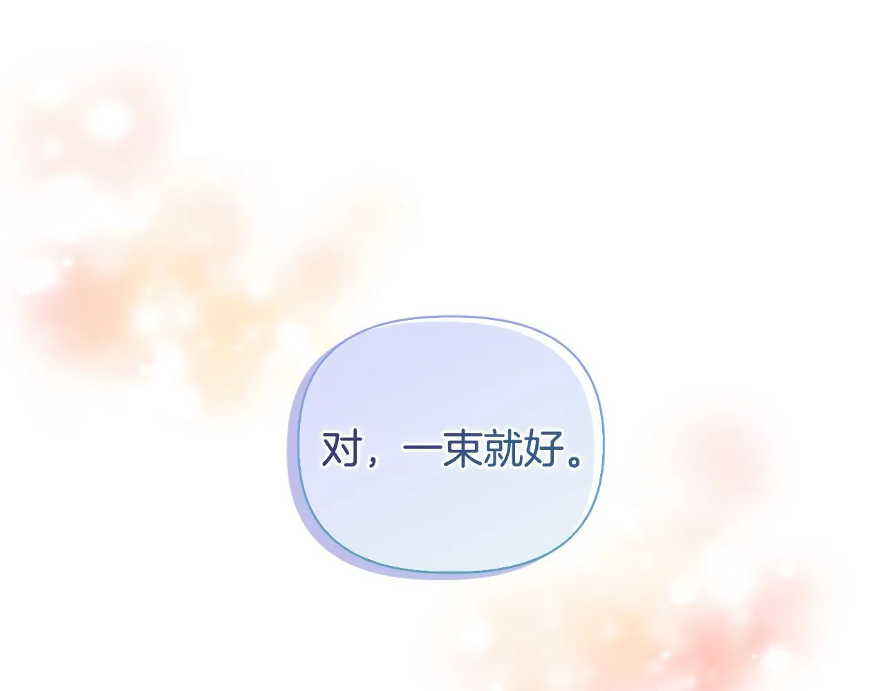 第45话 难以改变的未来 第88页