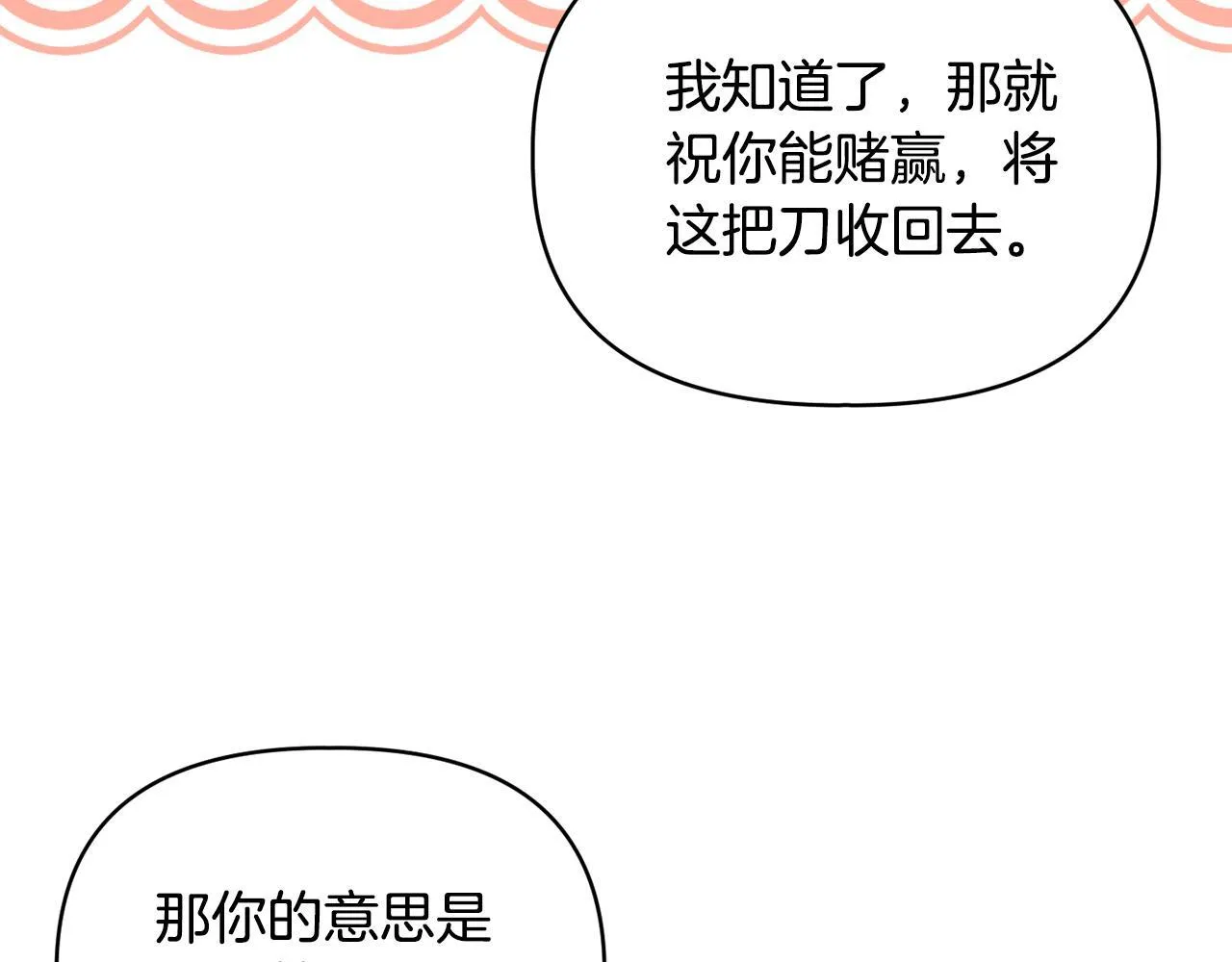 第45话 难以改变的未来 第94页