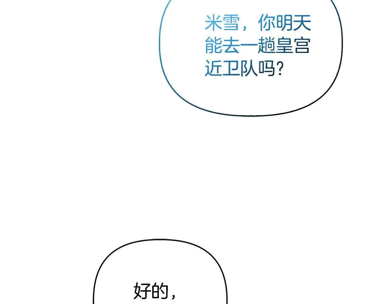 第45话 难以改变的未来 第141页