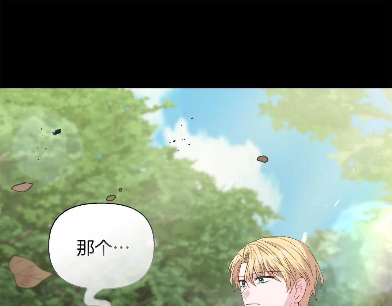 第46话 狩猎开始 第13页