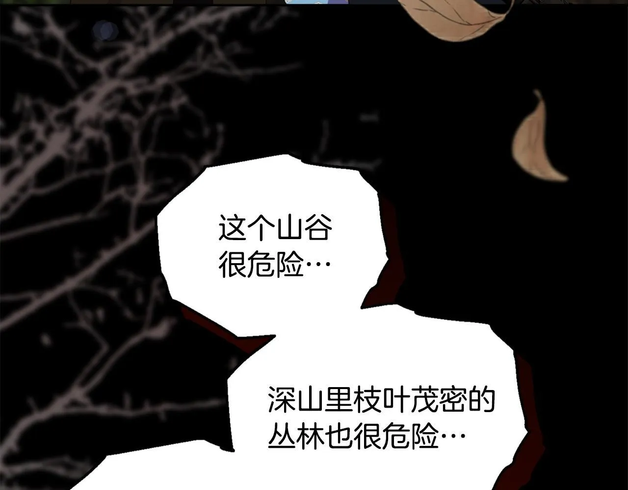第46话 狩猎开始 第15页