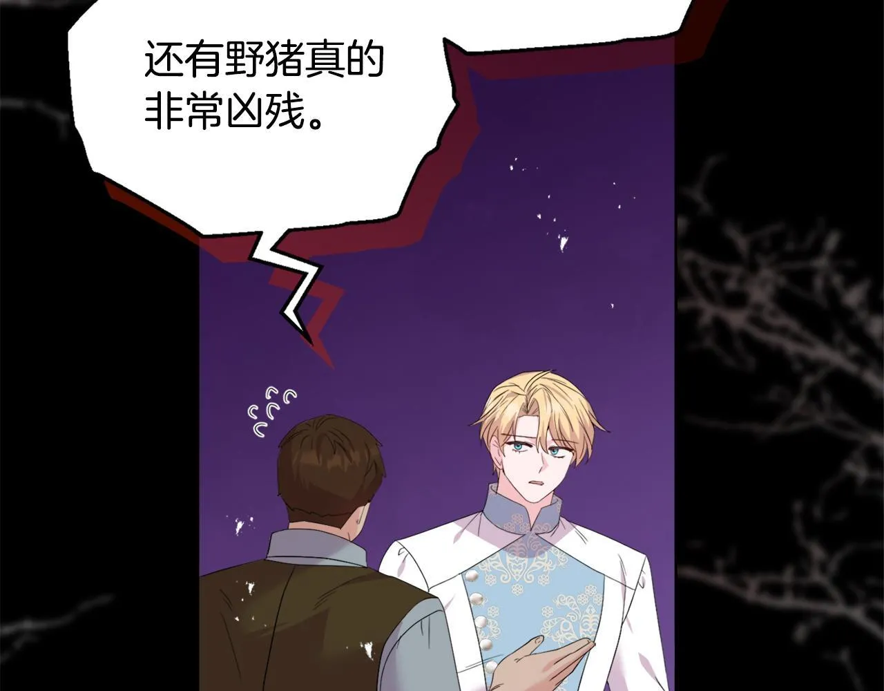 第46话 狩猎开始 第16页