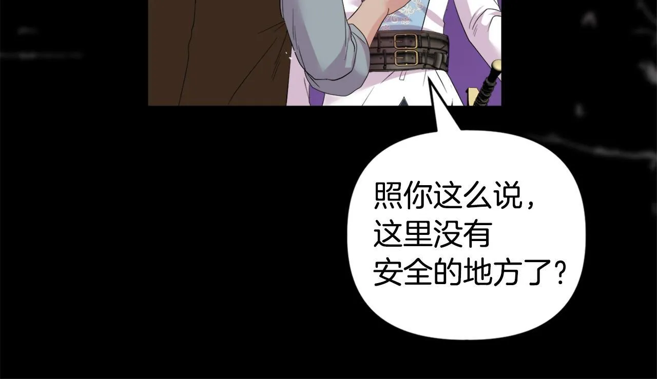 第46话 狩猎开始 第17页