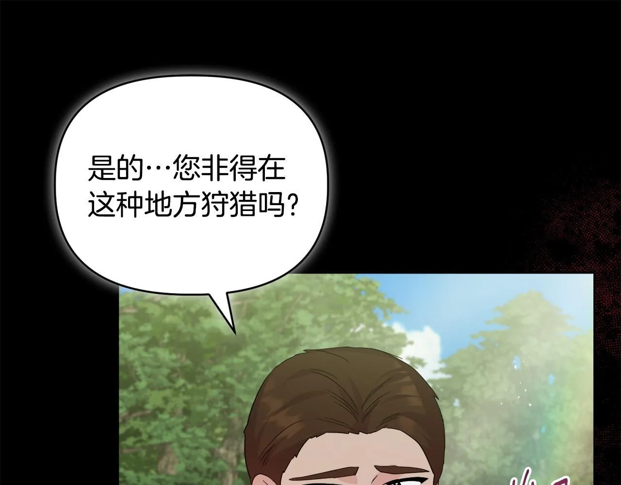 第46话 狩猎开始 第18页