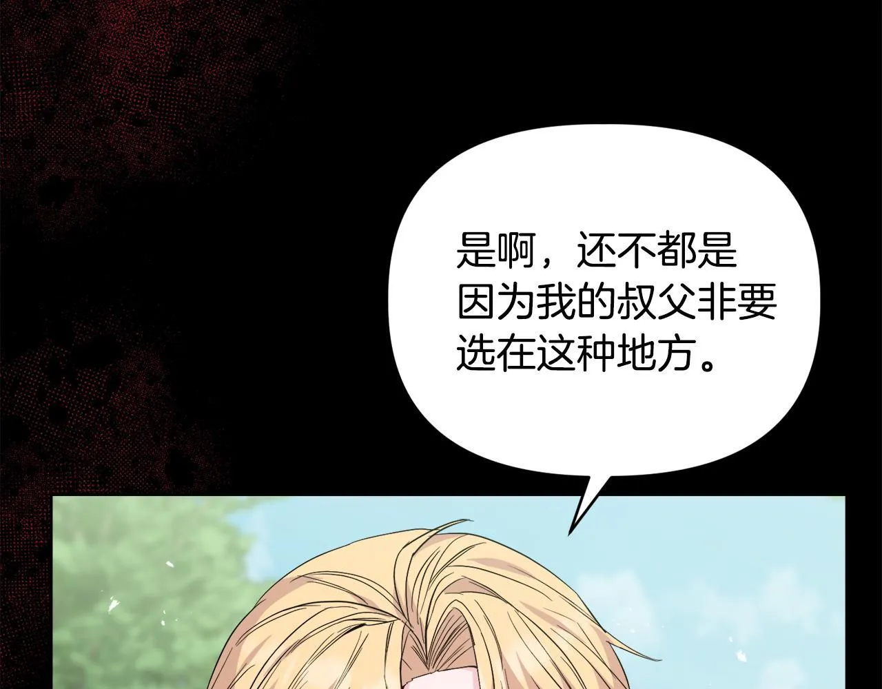 第46话 狩猎开始 第20页