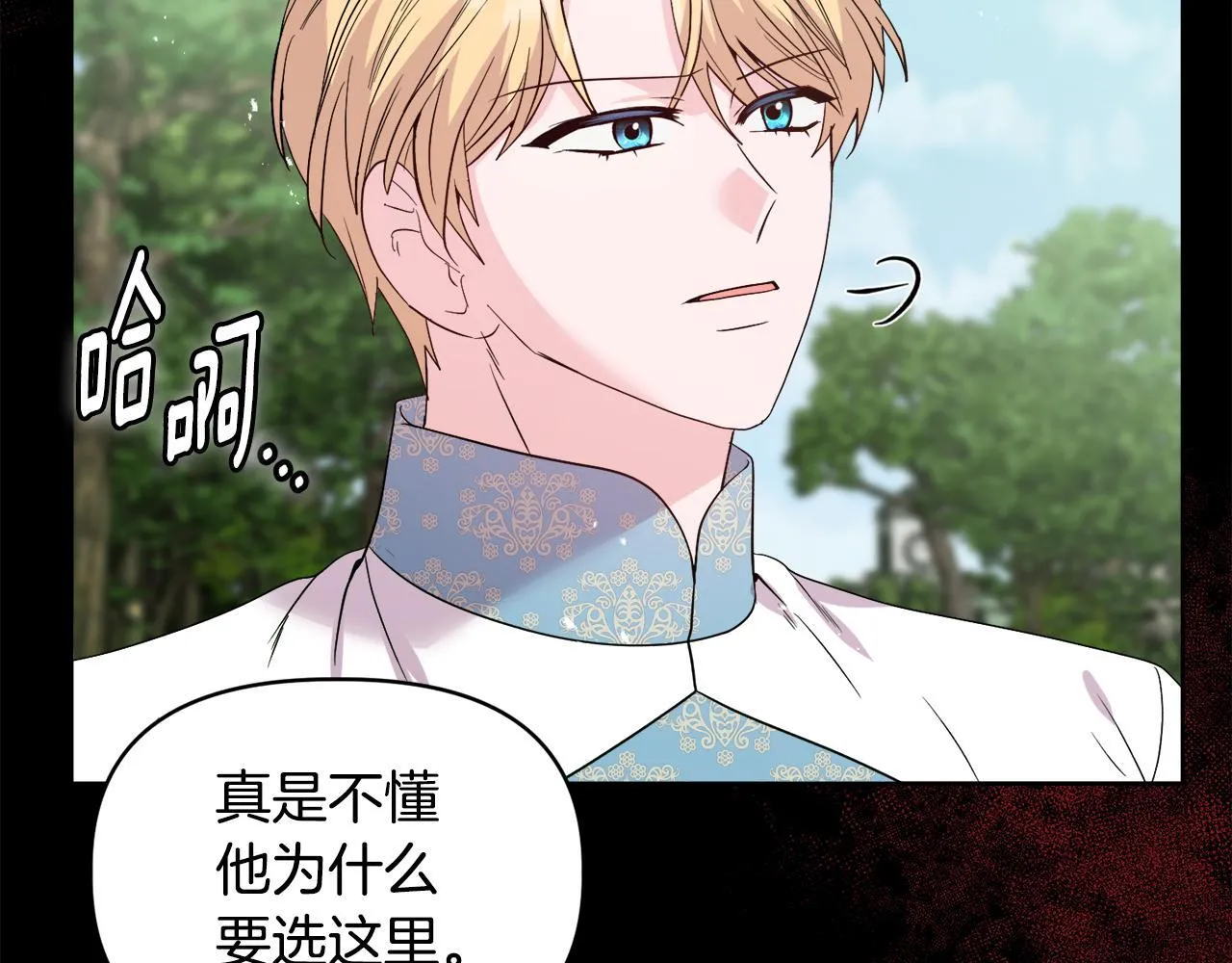 第46话 狩猎开始 第21页