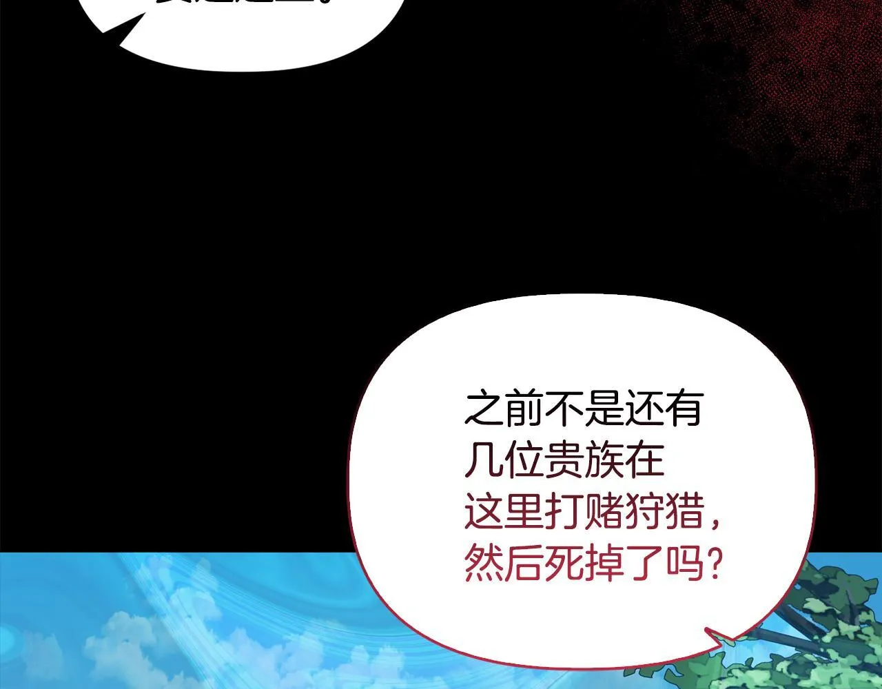 第46话 狩猎开始 第22页