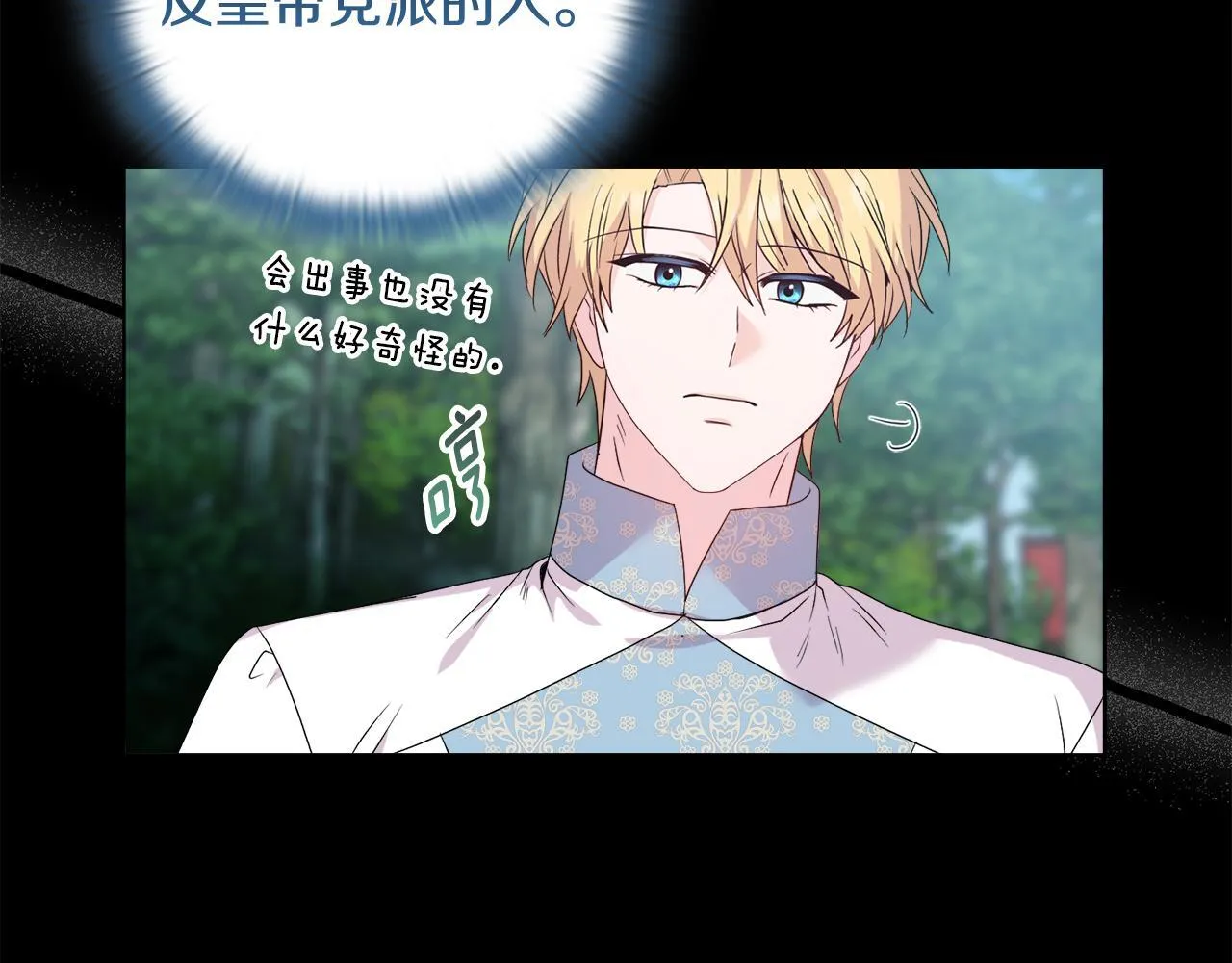 第46话 狩猎开始 第29页