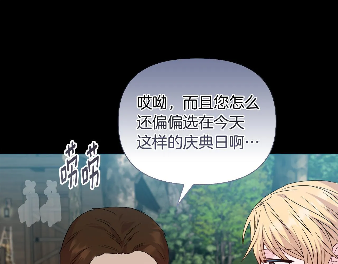 第46话 狩猎开始 第31页