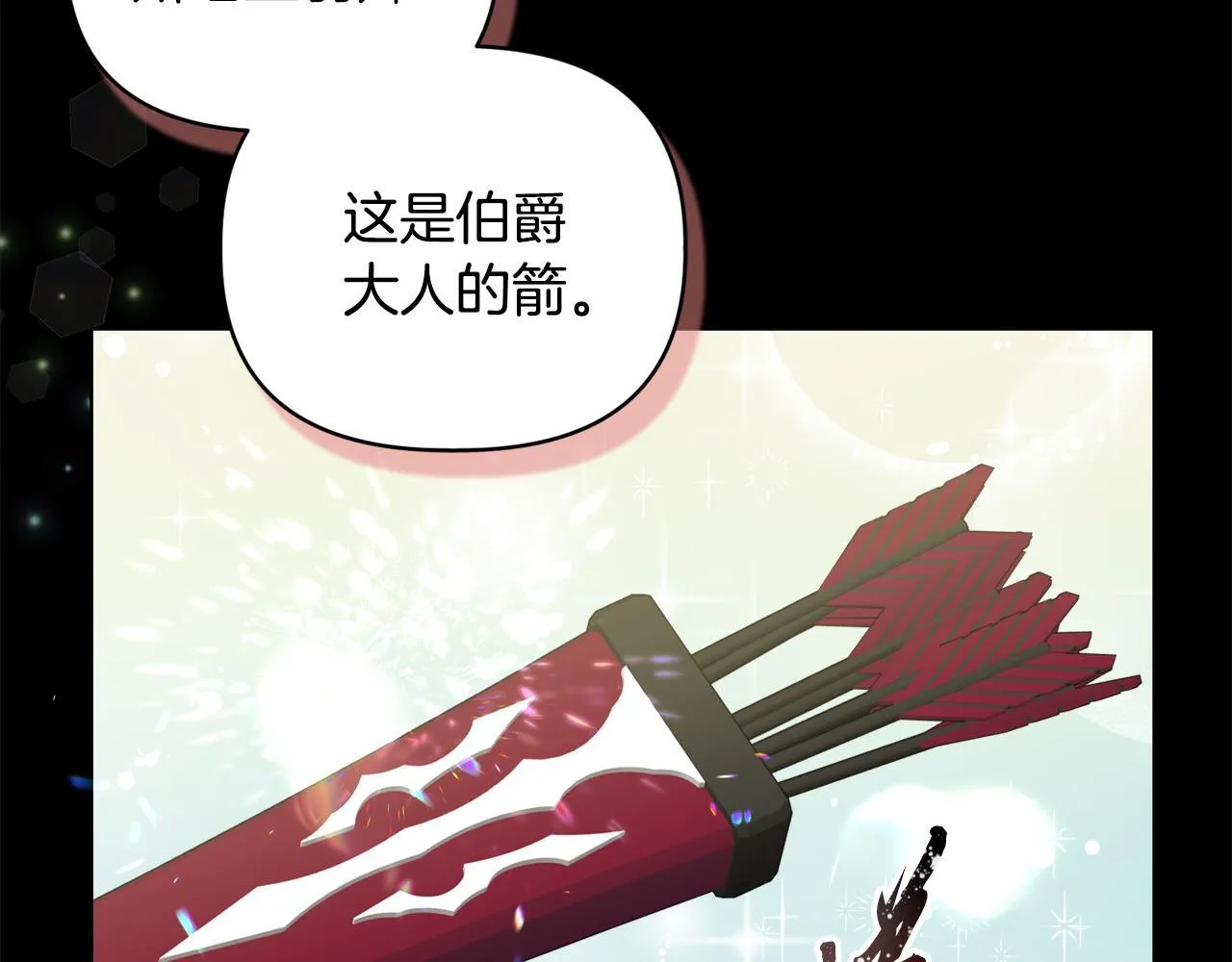 第46话 狩猎开始 第40页
