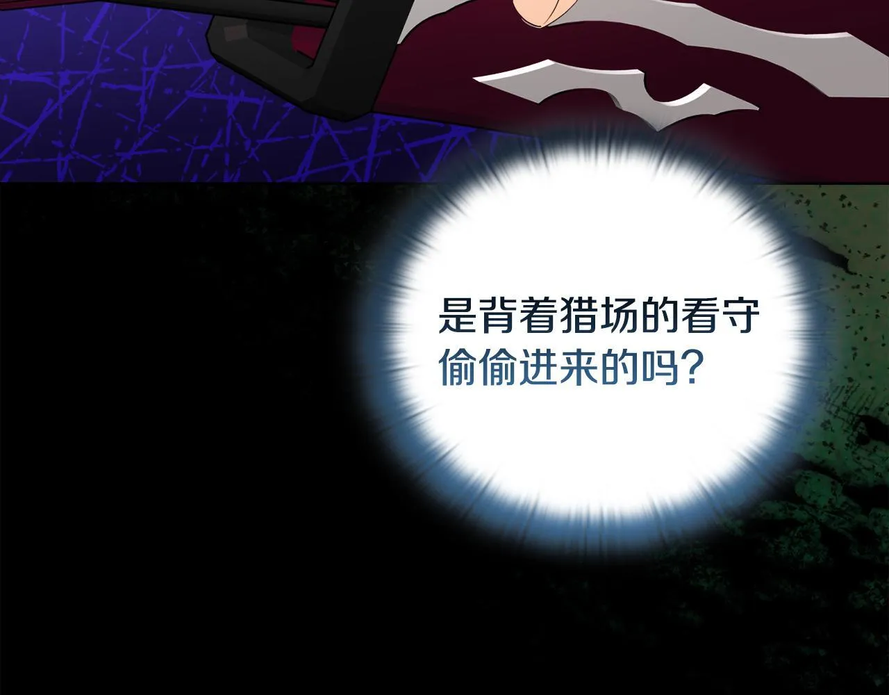 第46话 狩猎开始 第52页
