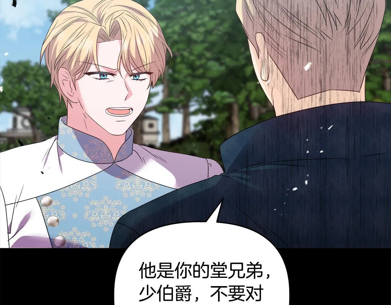 第46话 狩猎开始 第70页