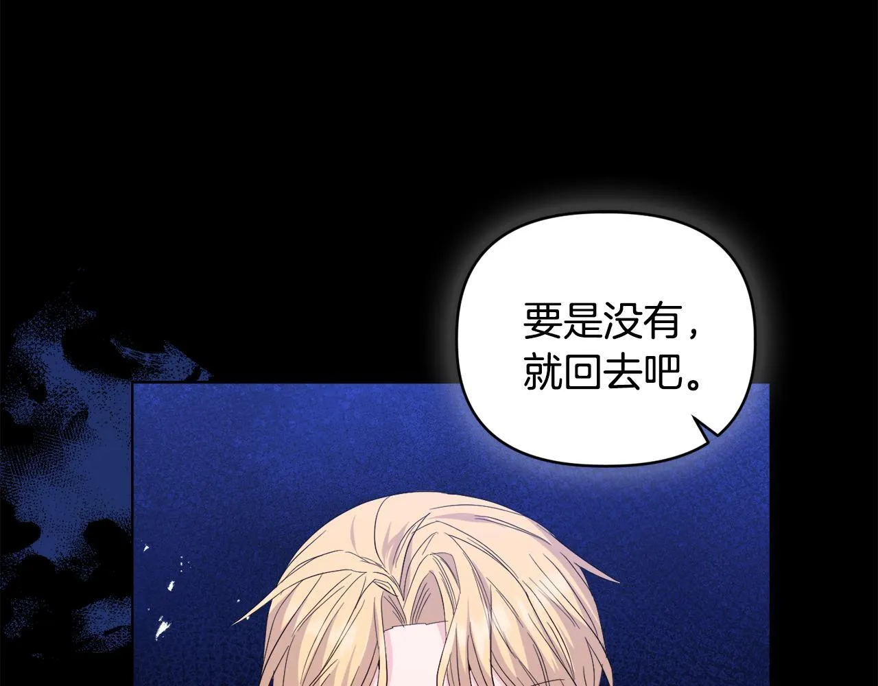 第46话 狩猎开始 第76页