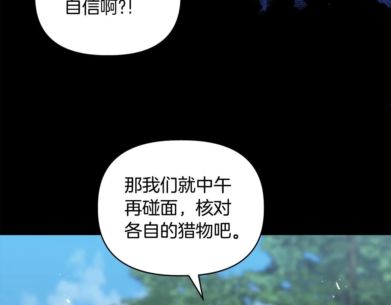 第46话 狩猎开始 第78页