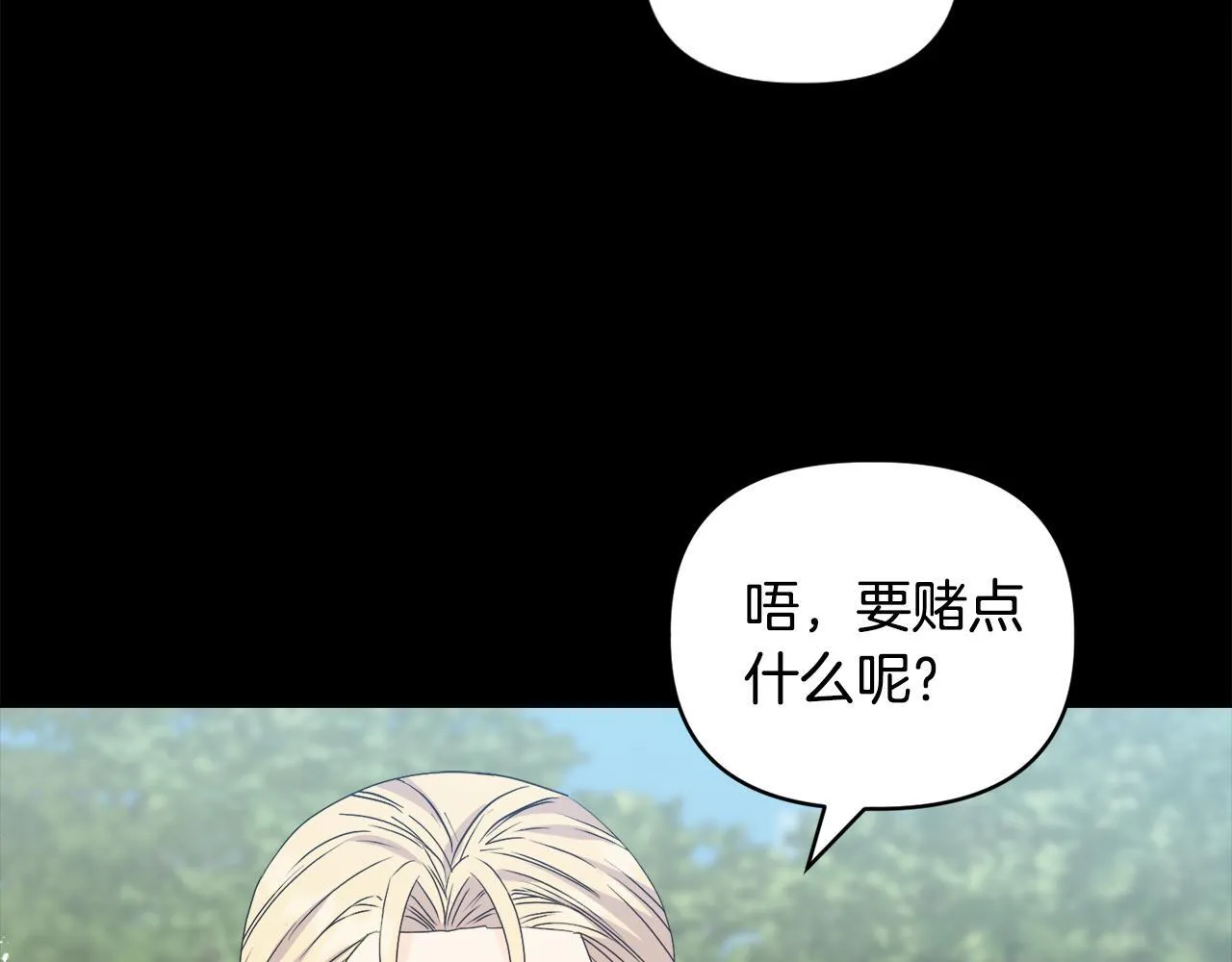 第46话 狩猎开始 第83页