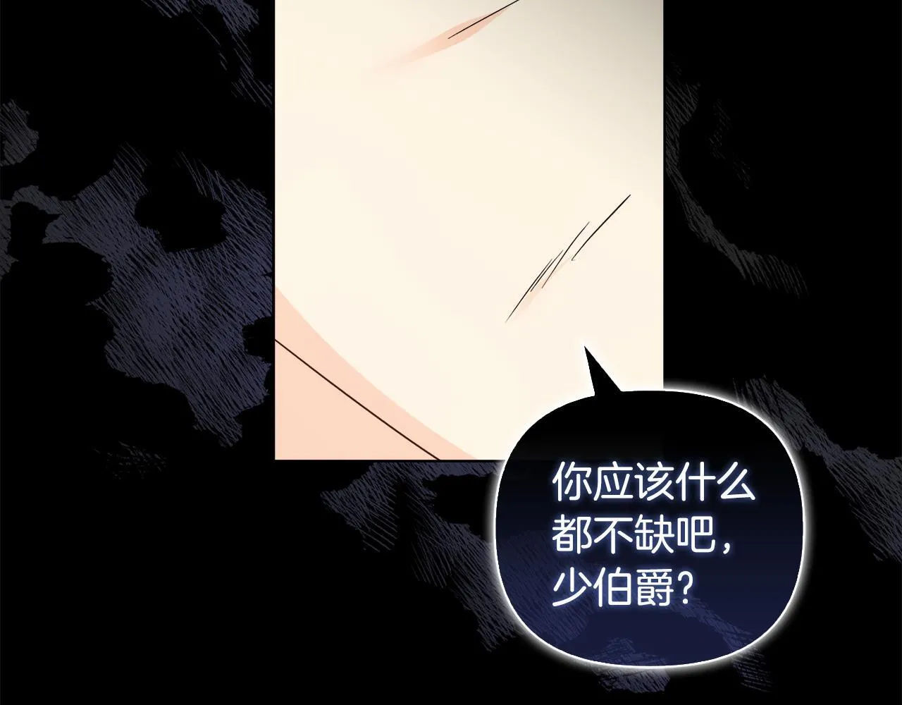 第46话 狩猎开始 第86页