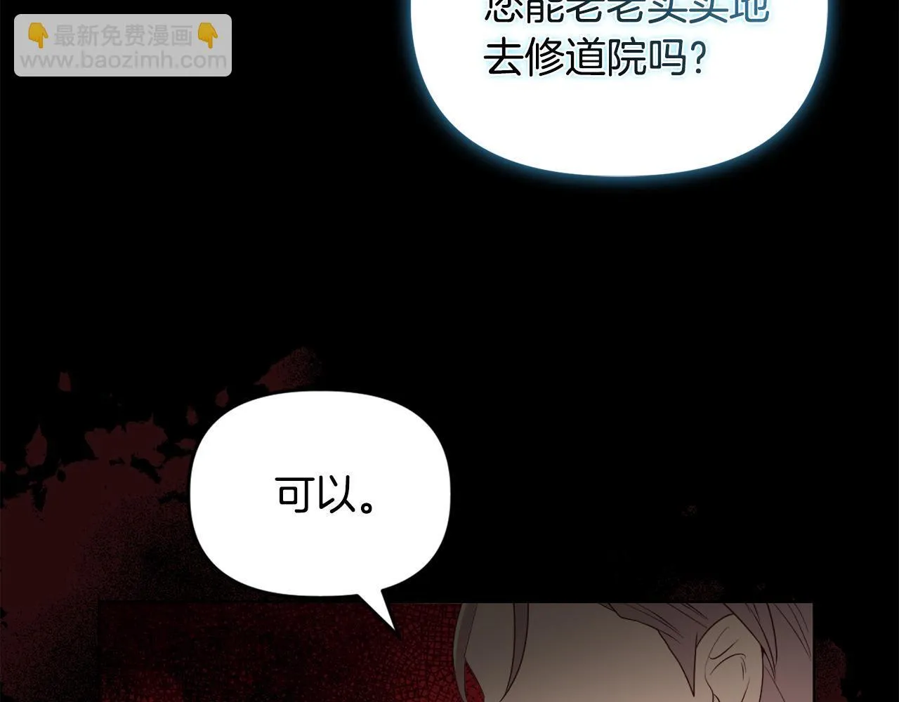 第46话 狩猎开始 第90页