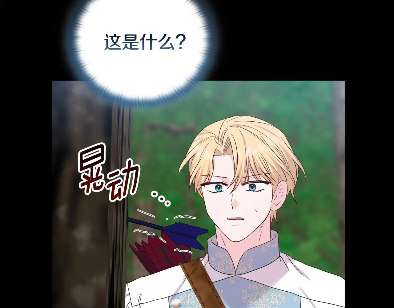 第46话 狩猎开始 第115页