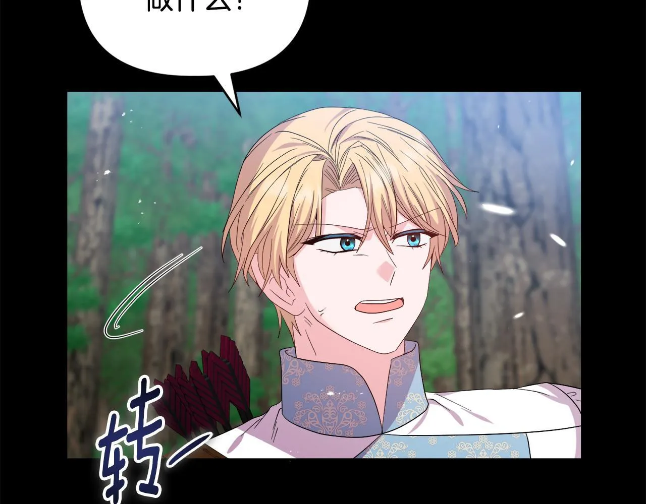 第46话 狩猎开始 第119页