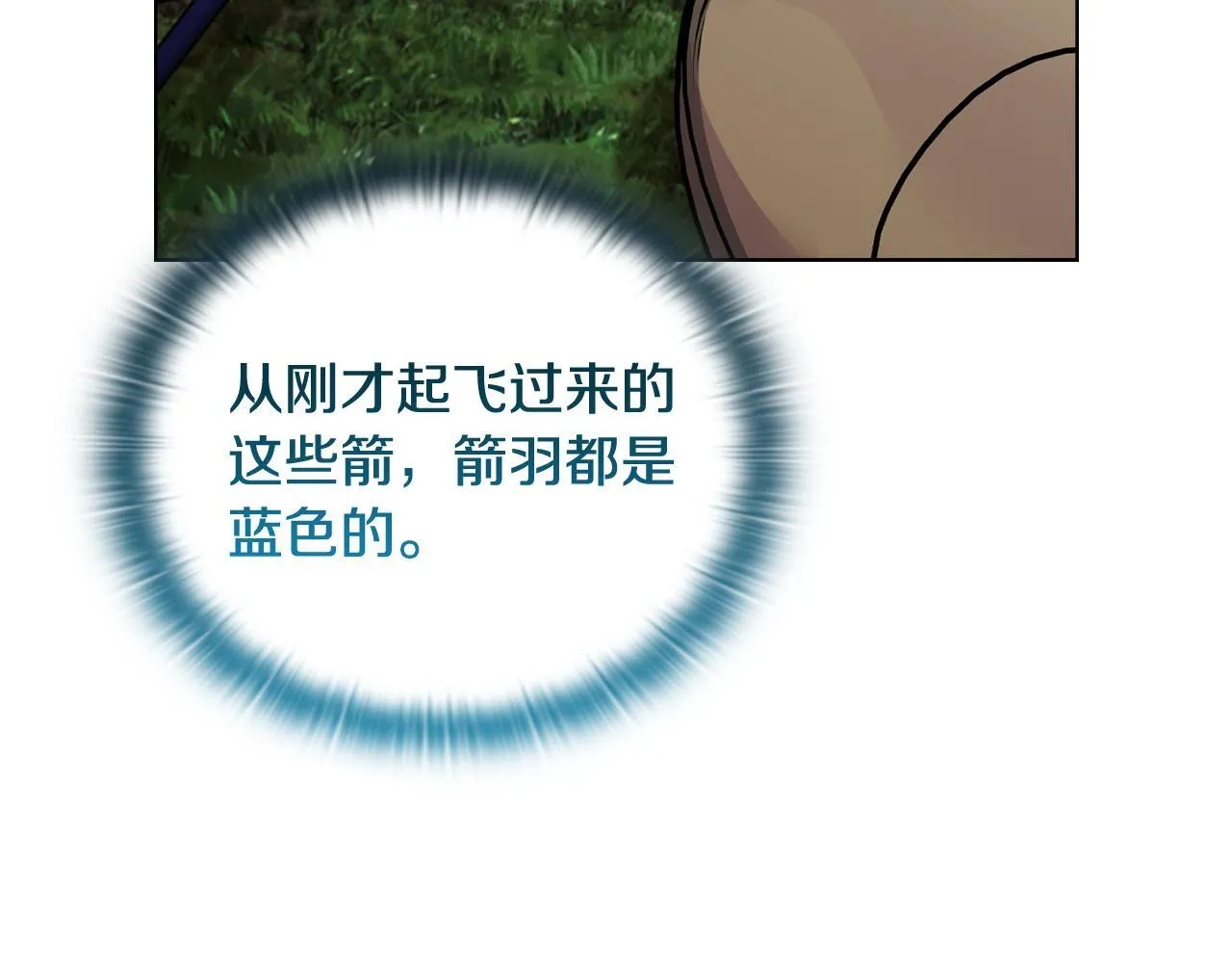 第47话 意外来客 第13页
