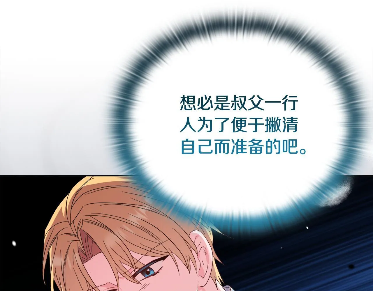 第47话 意外来客 第15页