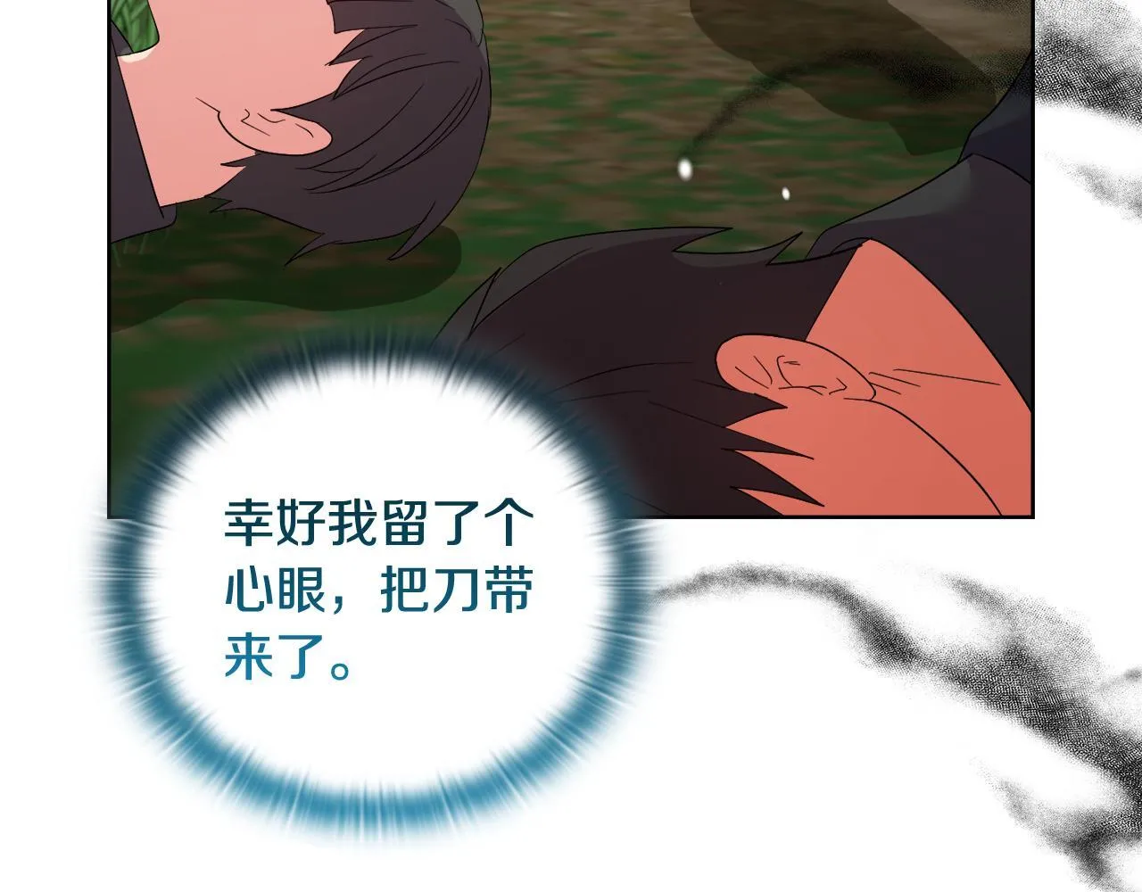 第47话 意外来客 第19页