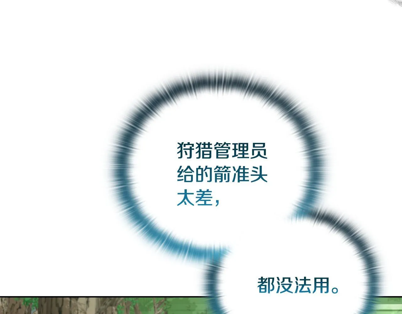 第47话 意外来客 第20页
