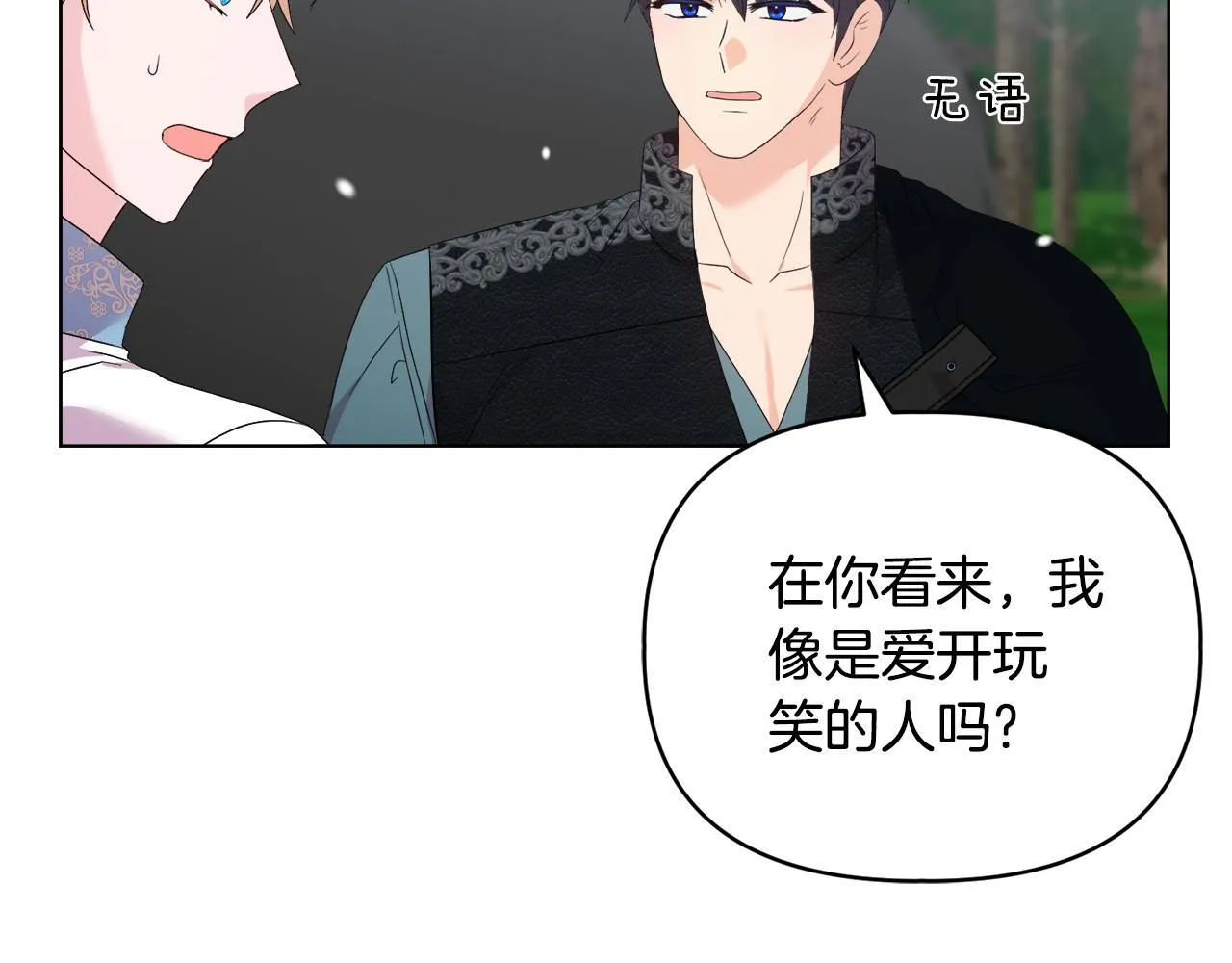 第47话 意外来客 第47页