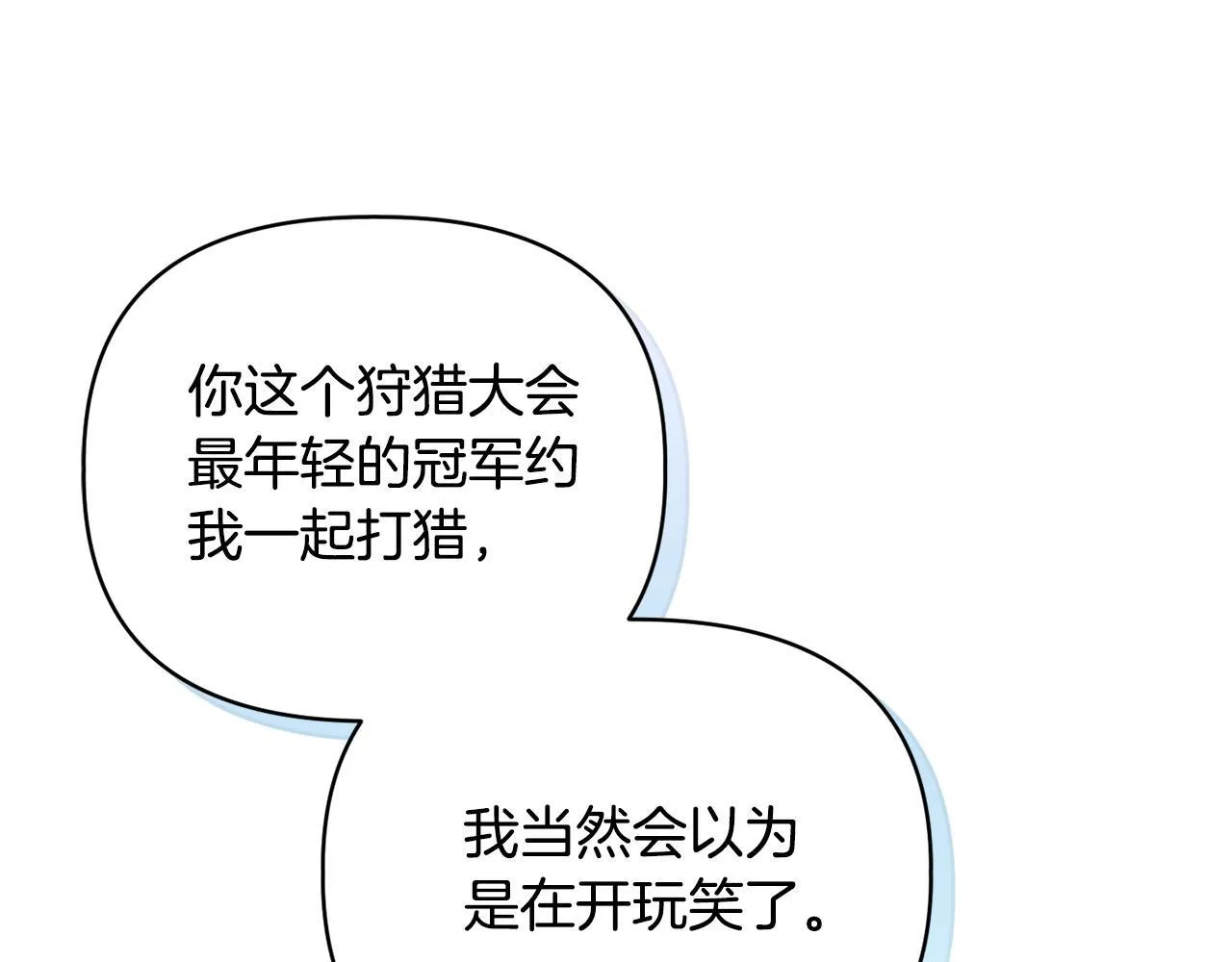 第47话 意外来客 第48页