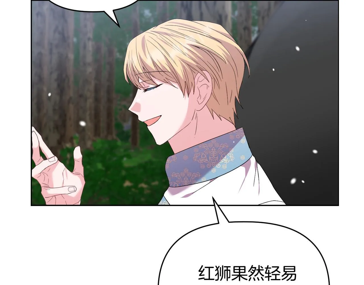 第47话 意外来客 第68页
