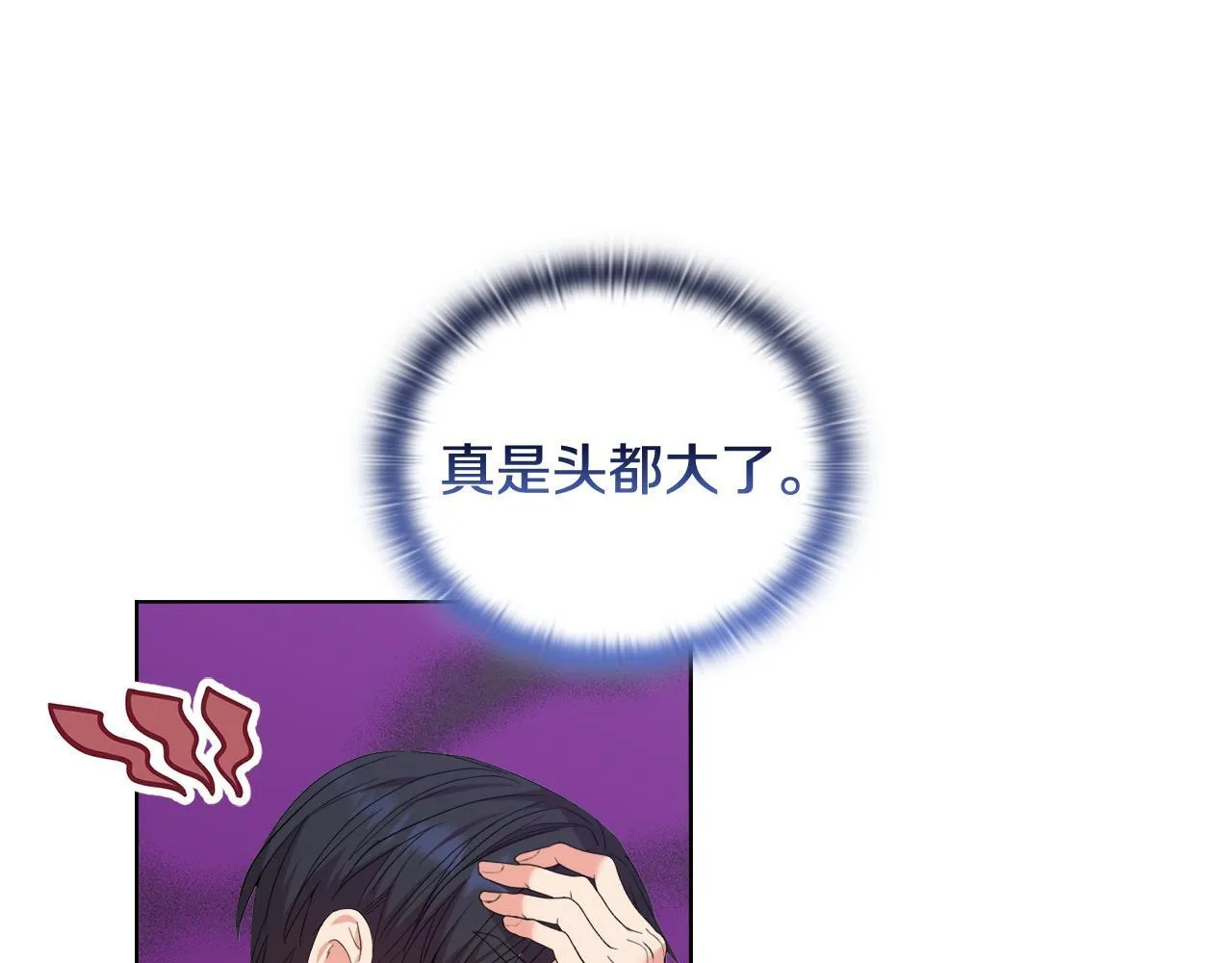 第47话 意外来客 第76页