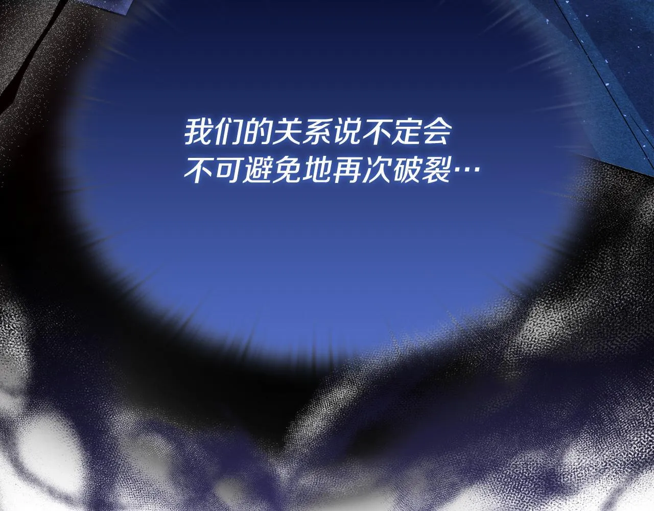 第47话 意外来客 第81页
