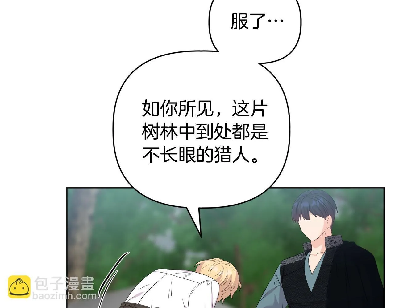 第47话 意外来客 第96页