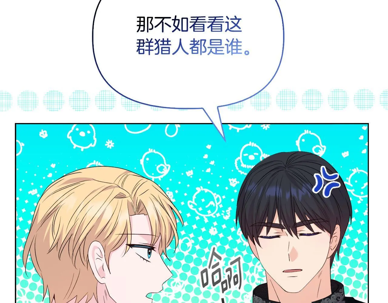 第47话 意外来客 第98页
