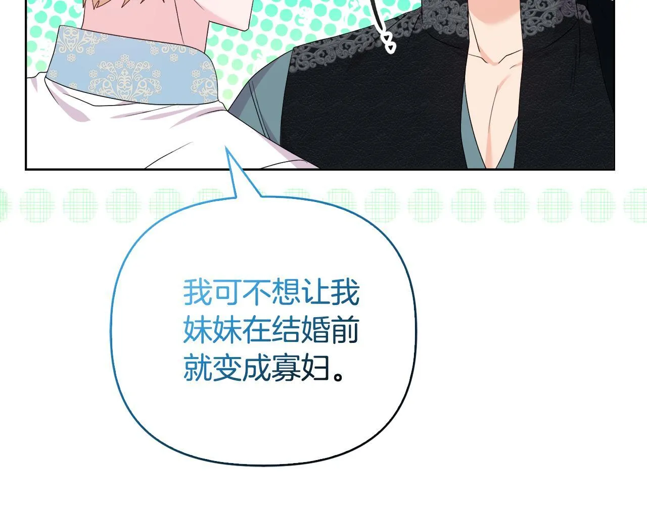 第47话 意外来客 第99页