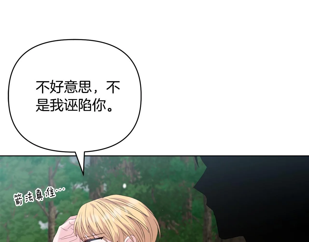 第47话 意外来客 第142页