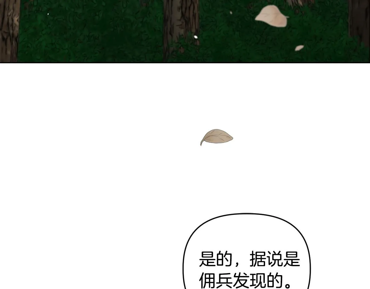 第48话 发自内心的忠告 第3页