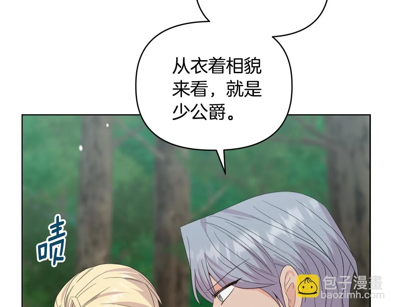 第48话 发自内心的忠告 第4页