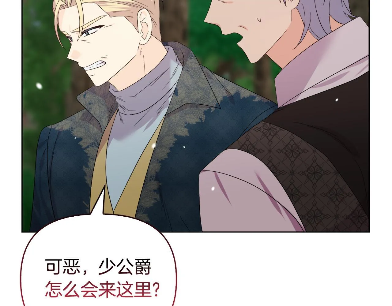 第48话 发自内心的忠告 第5页