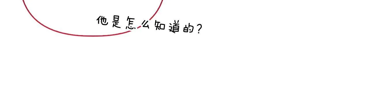 第48话 发自内心的忠告 第6页
