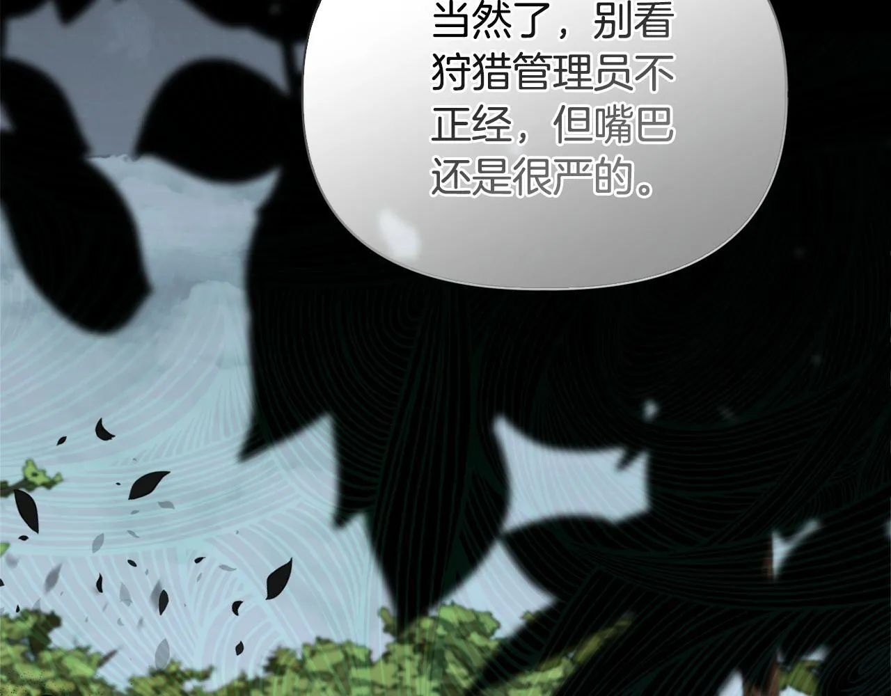第48话 发自内心的忠告 第9页
