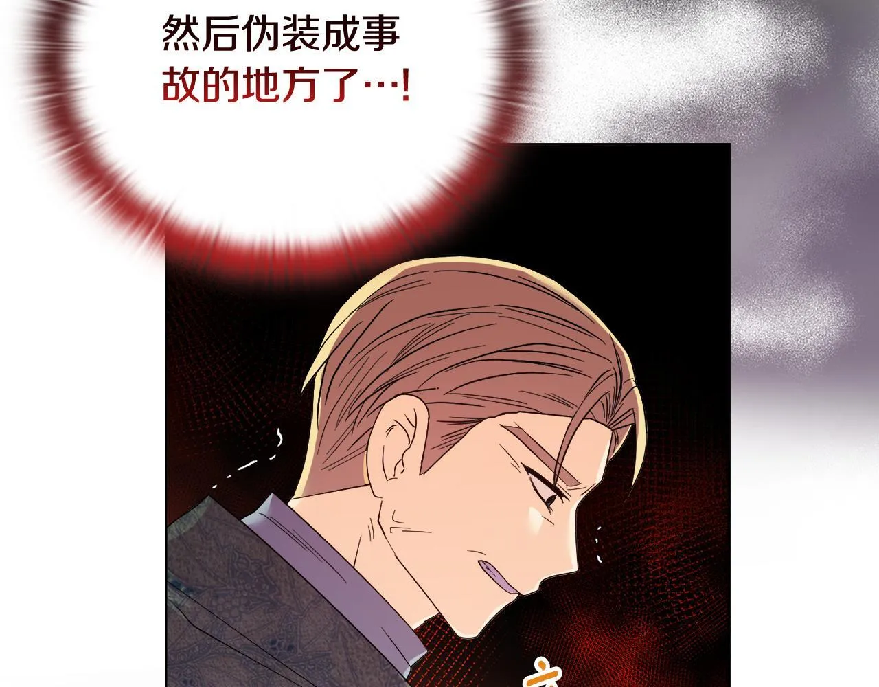 第48话 发自内心的忠告 第15页
