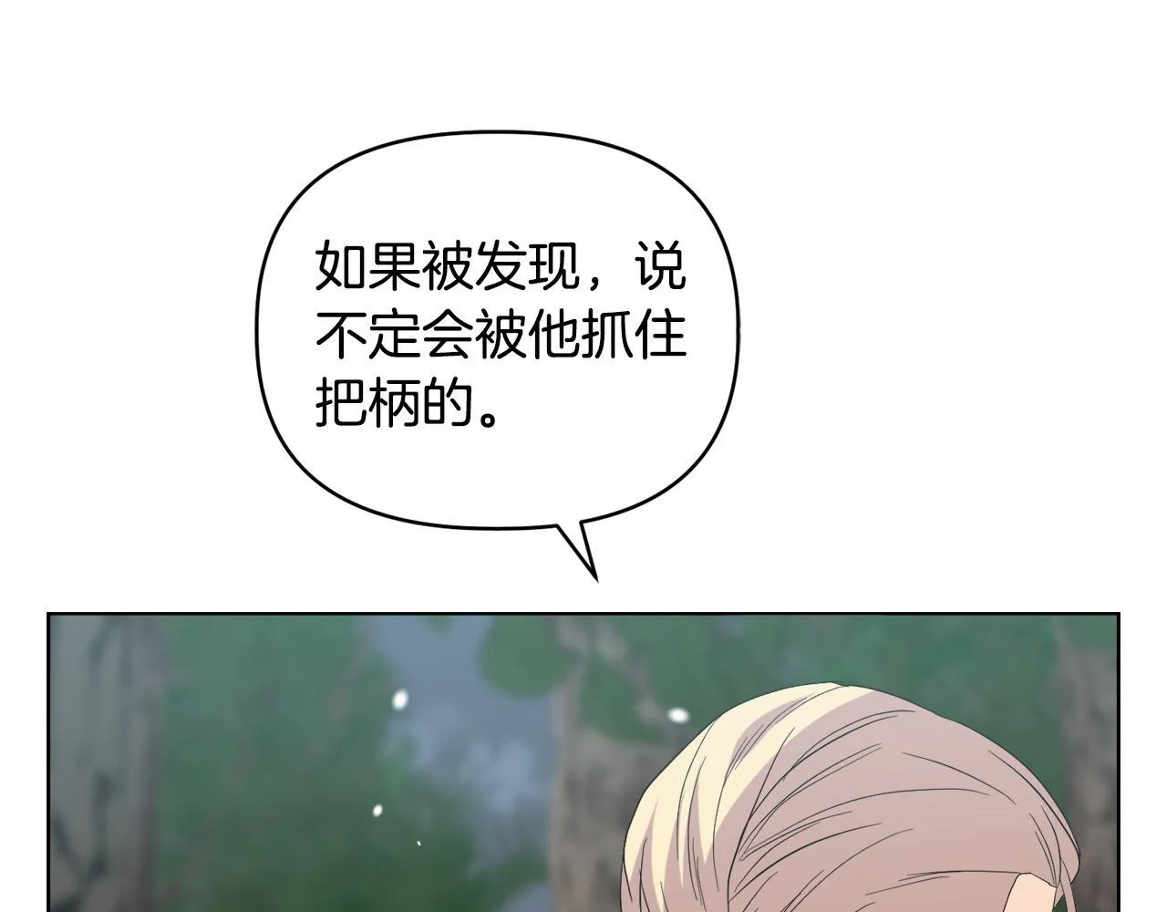 第48话 发自内心的忠告 第18页